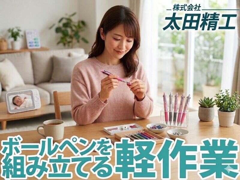 株式会社太田精工の仕事画像1