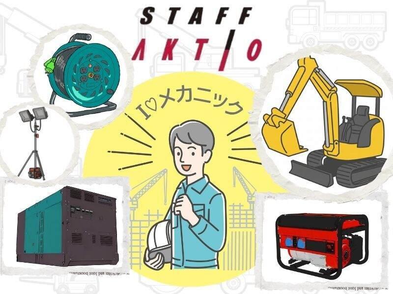 株式会社スタッフ・アクティオ 関西支店の仕事画像1