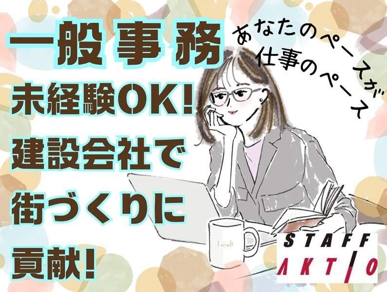 株式会社スタッフ・アクティオ 関西支店の仕事画像1
