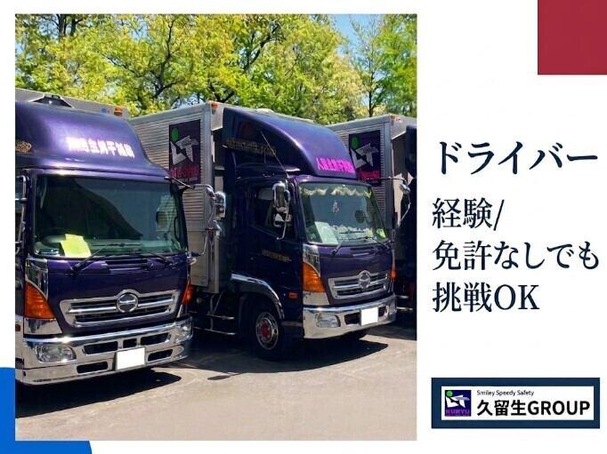 株式会社久留生商事運輸の仕事画像1