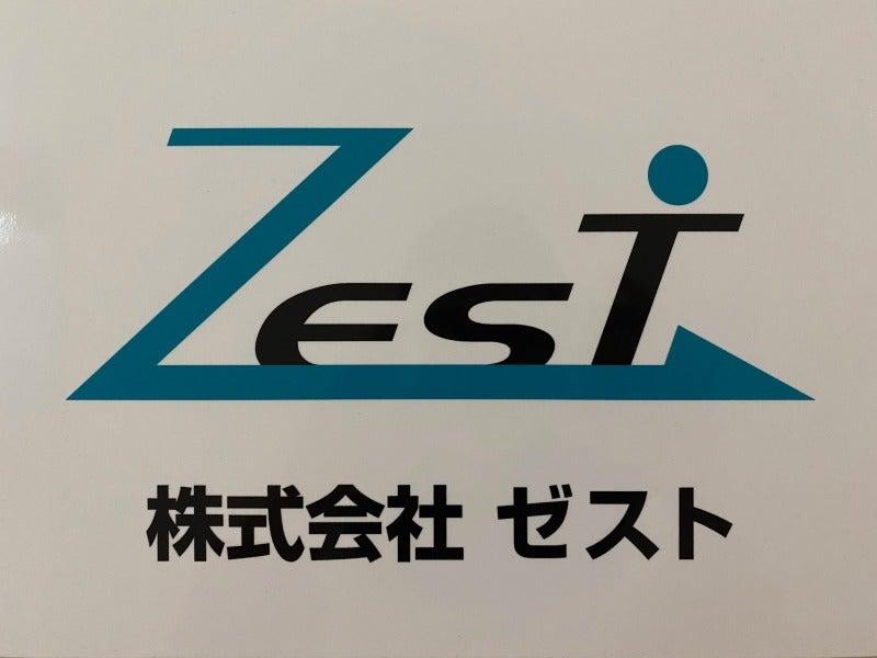 株式会社ゼストの仕事画像1
