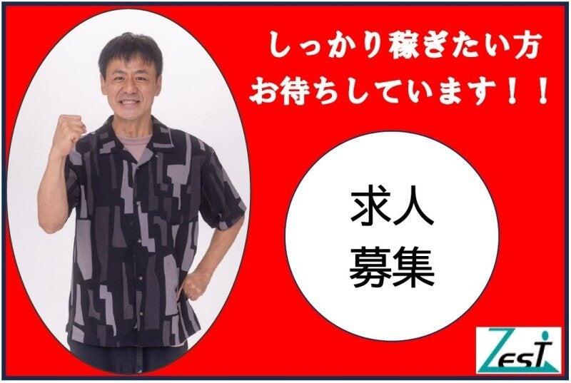 株式会社ゼストの仕事画像1
