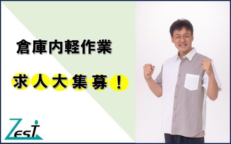 株式会社ゼストの仕事画像1