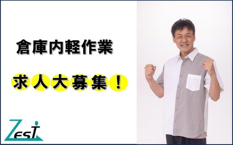 株式会社ゼストの仕事画像1