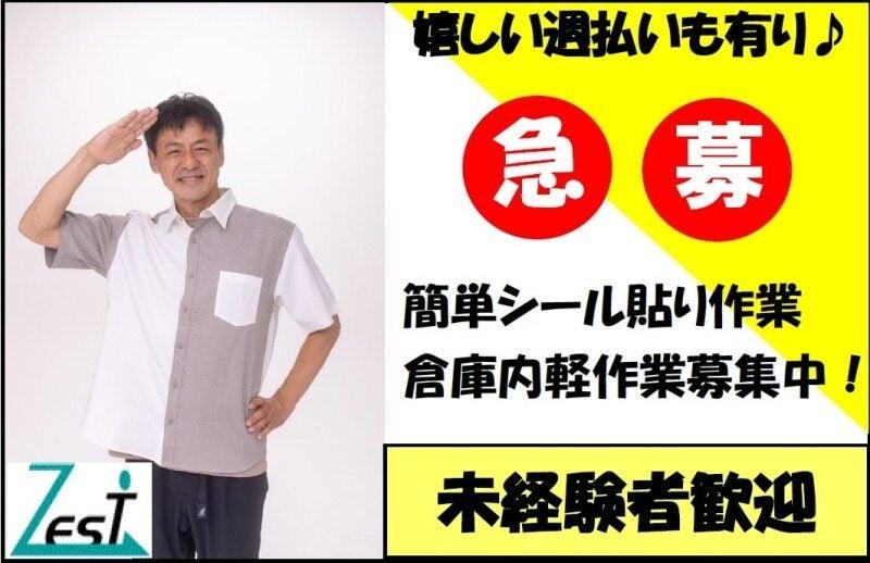 株式会社ゼストの仕事画像1
