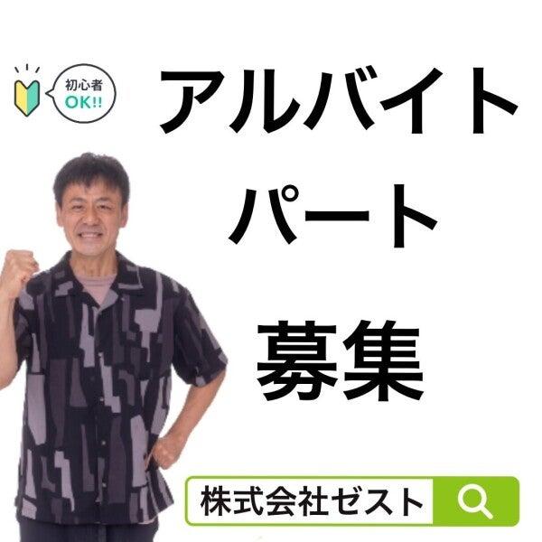 株式会社ゼストの仕事画像1