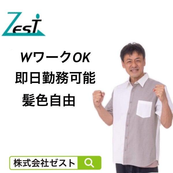 株式会社ゼストの仕事画像1