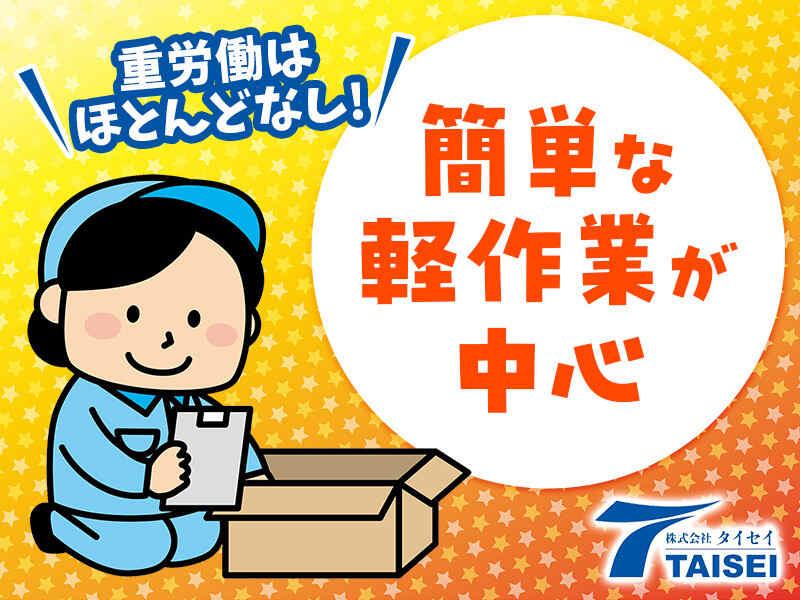 株式会社タイセイ 袋井本社(静岡)の仕事画像3