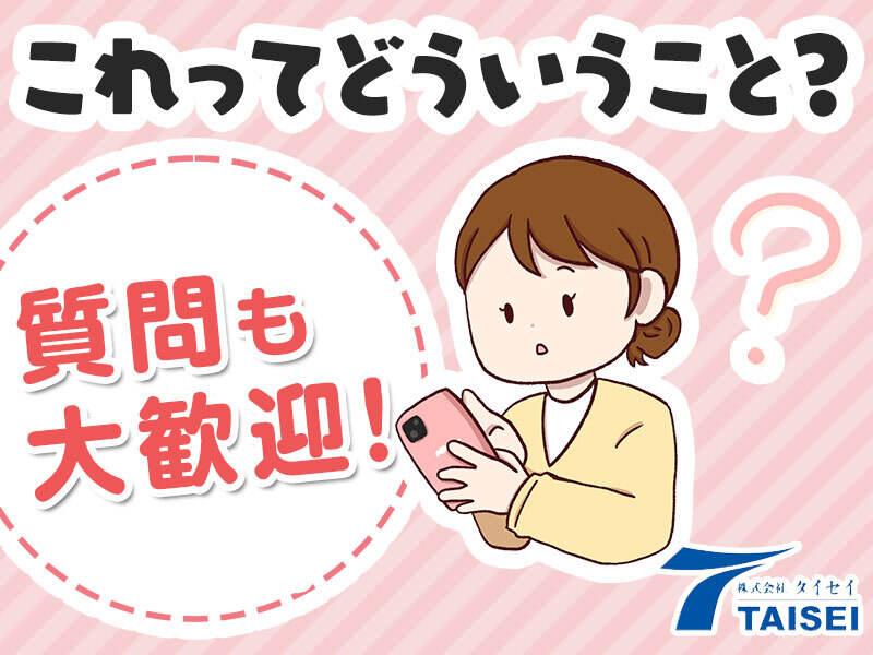 株式会社タイセイ 袋井本社(静岡)の仕事画像2