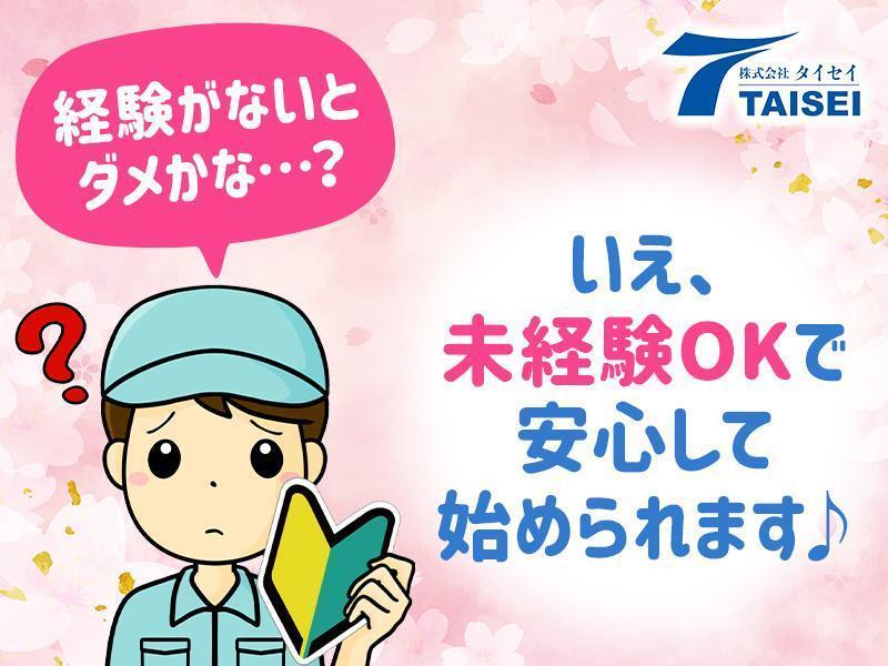株式会社タイセイ 採用担当【002】の仕事画像1