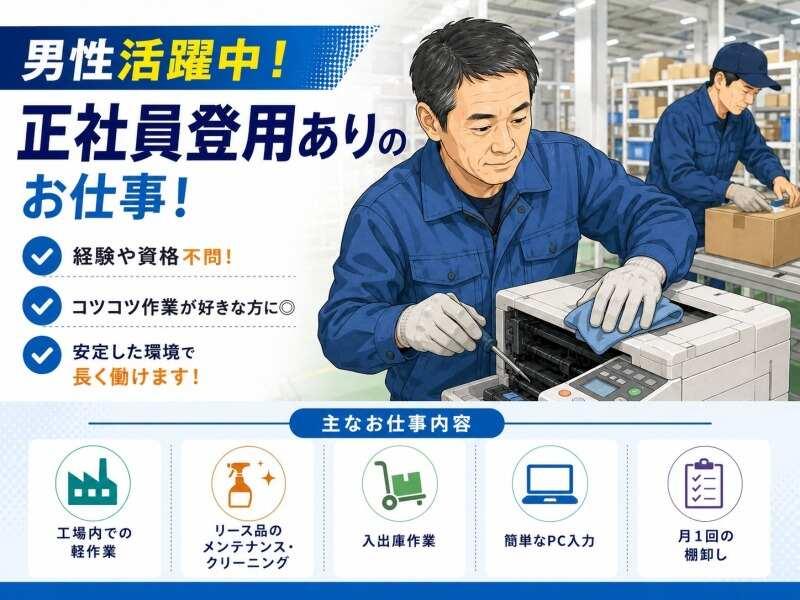 株式会社アイズプラスの仕事画像1
