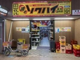 酒のソクハイ 新潟古町店の仕事画像3