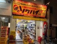 酒のソクハイ 三宮本店の仕事画像1