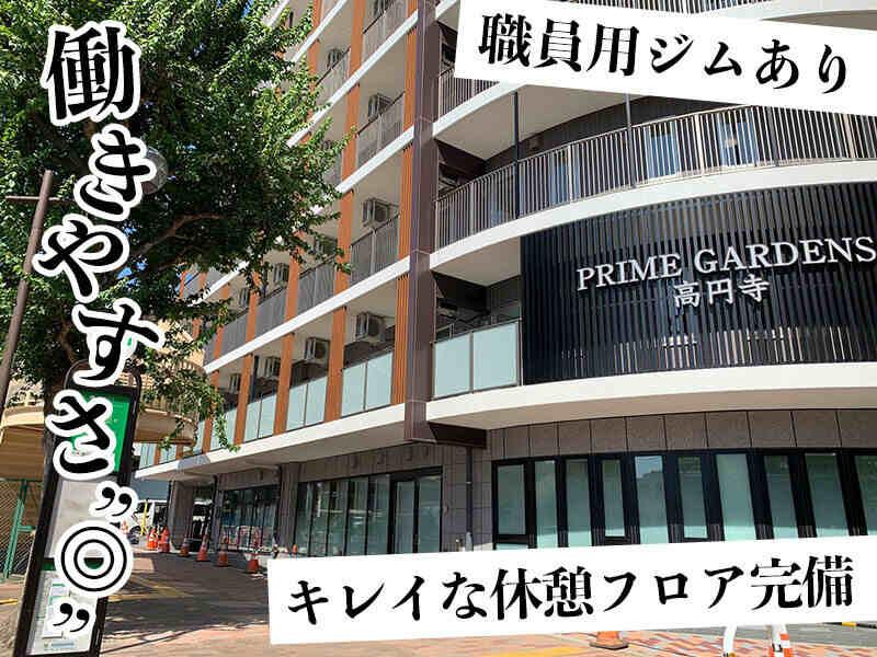 特別養護老人ホーム プライムガーデンズ 高円寺の仕事画像2
