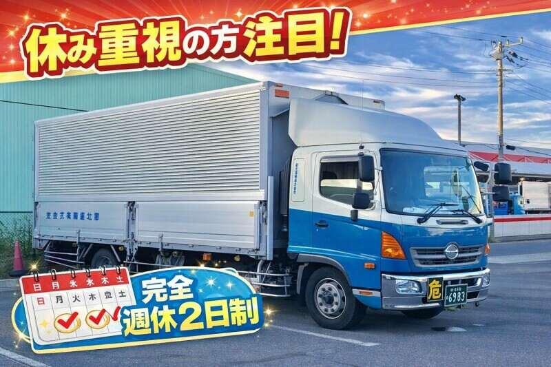都北運輸株式会社の仕事画像1