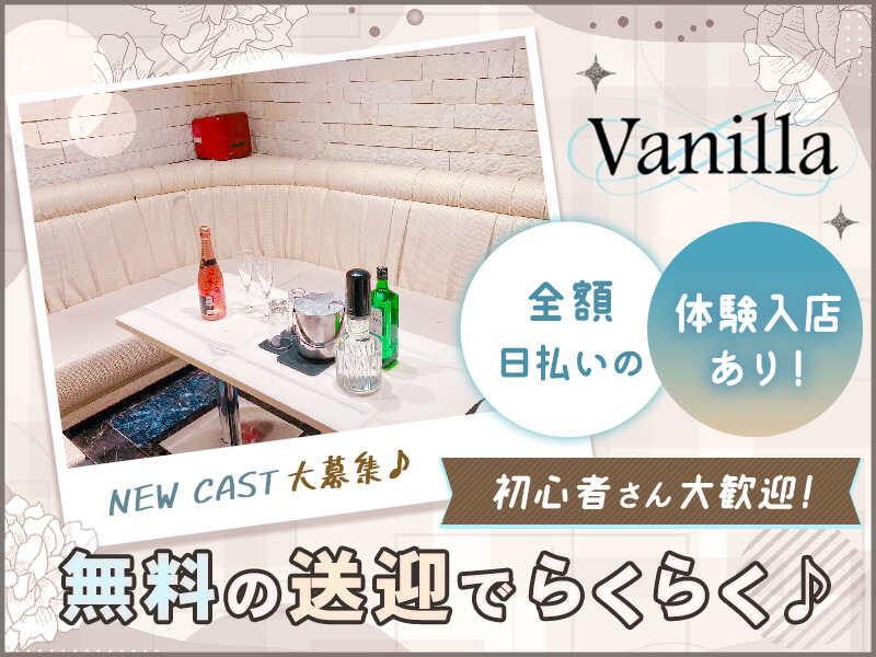 Club Vanilla(バニラ)の仕事画像1