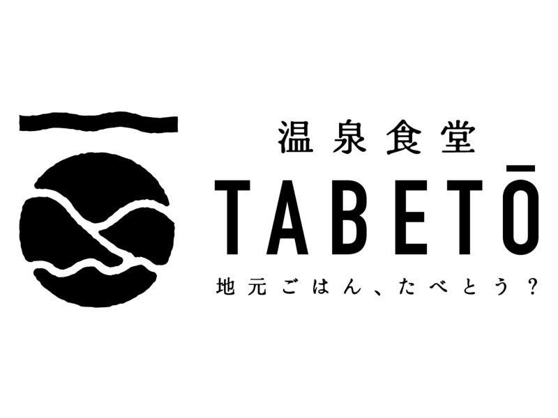 温泉食堂Tabetoの仕事画像1