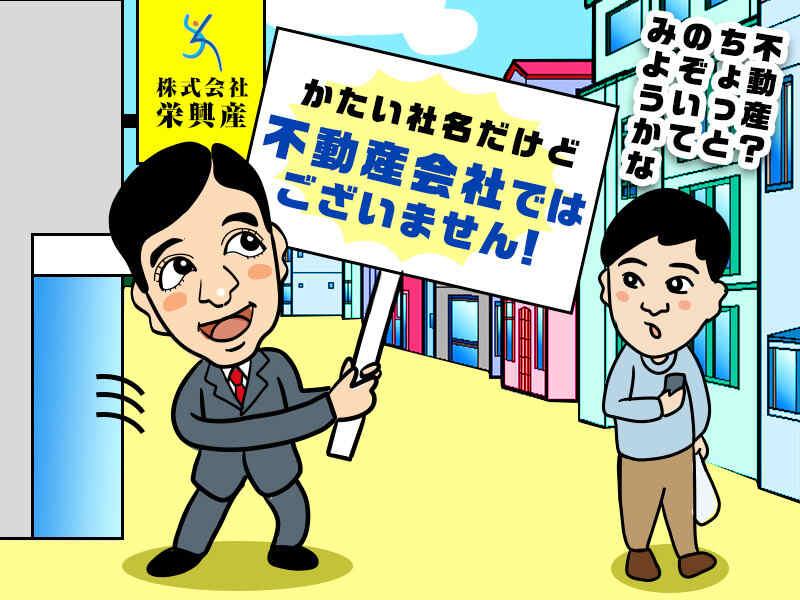 株式会社 栄興産の仕事画像3