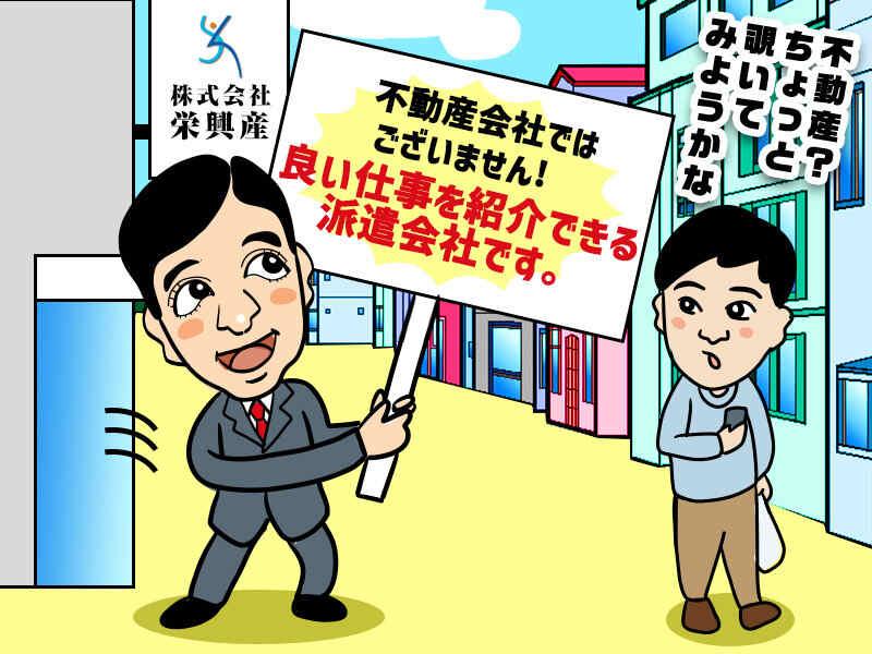 株式会社 栄興産の仕事画像1