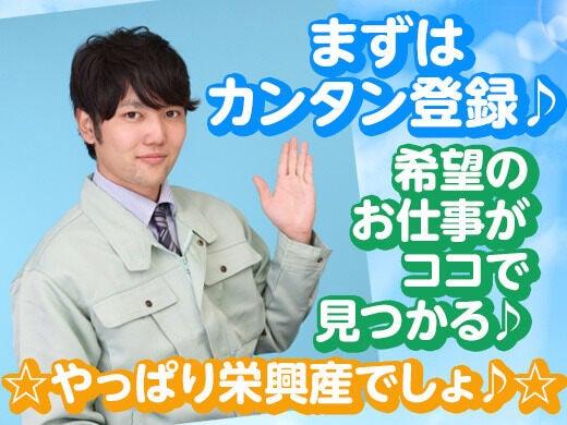 株式会社 栄興産の仕事画像2