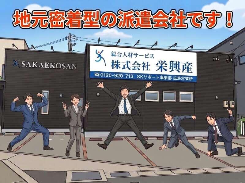 株式会社 栄興産の仕事画像1