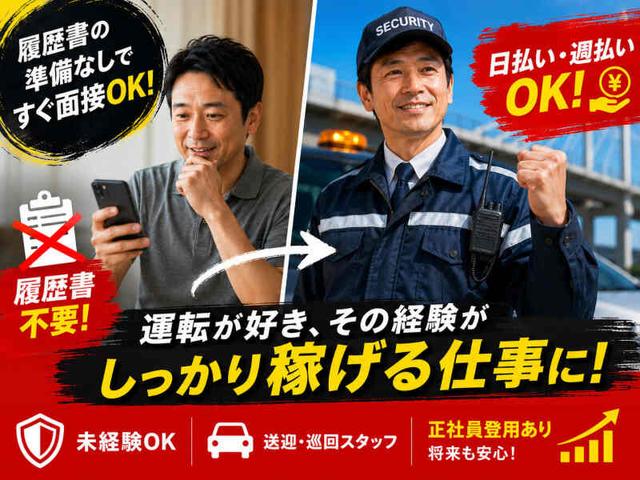 <未経験OK×正社員登用あり>運転好き必見!隊員さんの送迎・巡回(軽作業・物流、神戸市中央区)のイメージ画像