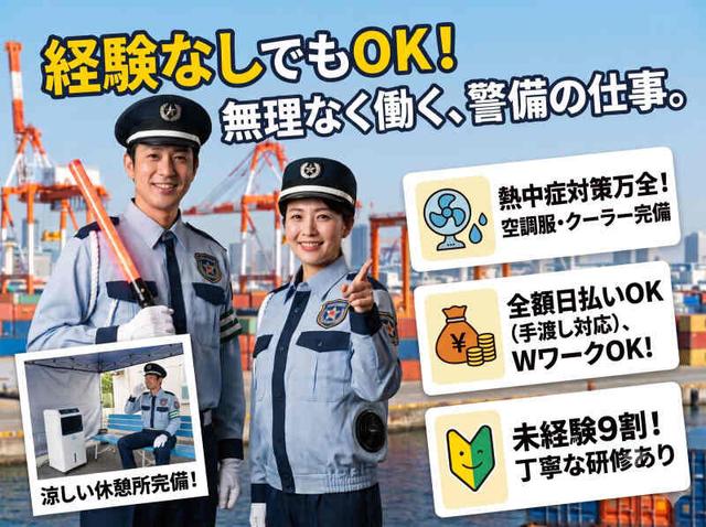 <週3日~×車通勤OK>夜はゆっくり過ごせる港湾警備/全額日払いOK(軽作業・物流、神戸市東灘区)のイメージ画像
