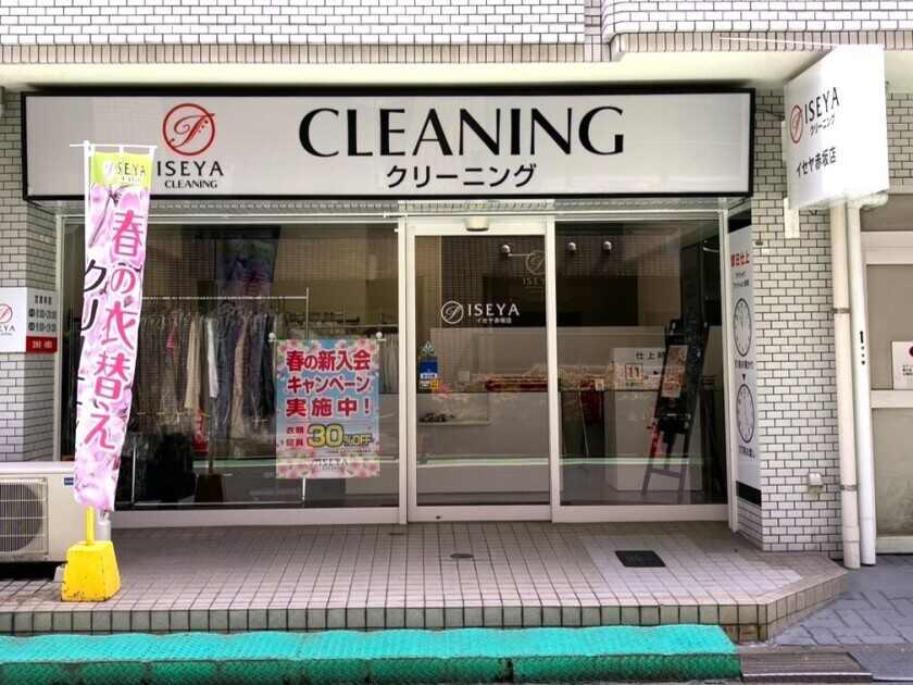 イセヤクリーニング赤坂店【お昼休業制度導入】の制服1