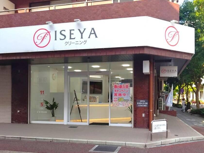 イセヤクリーニング 舞鶴店【お昼休業制度導入】の制服1