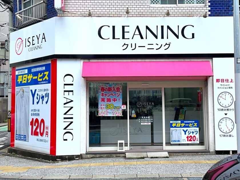 イセヤクリーニング 高砂店【お昼休業制度導入/3か月加給!】の制服1