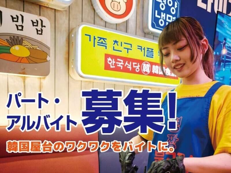 ヒョンチャンプルコギ さいたま新都心店の仕事画像1