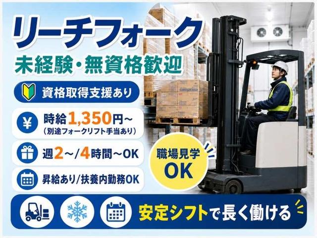 フォークリフト運転者募集!手当充実(資格・職能)(軽作業・物流、葛飾区)のイメージ画像