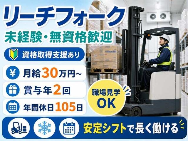 【リーチフォーク】資格なしOK◎支援制度×車通勤可!賞与年2回(軽作業・物流、市川市)のイメージ画像