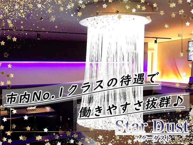 スターダスト (採用担当)の仕事画像1