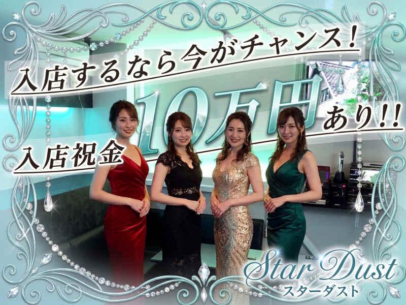 スターダスト (採用担当)の仕事画像1