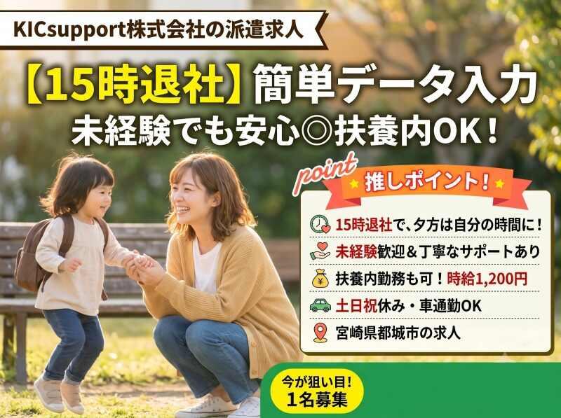 KICsupport株式会社の仕事画像1