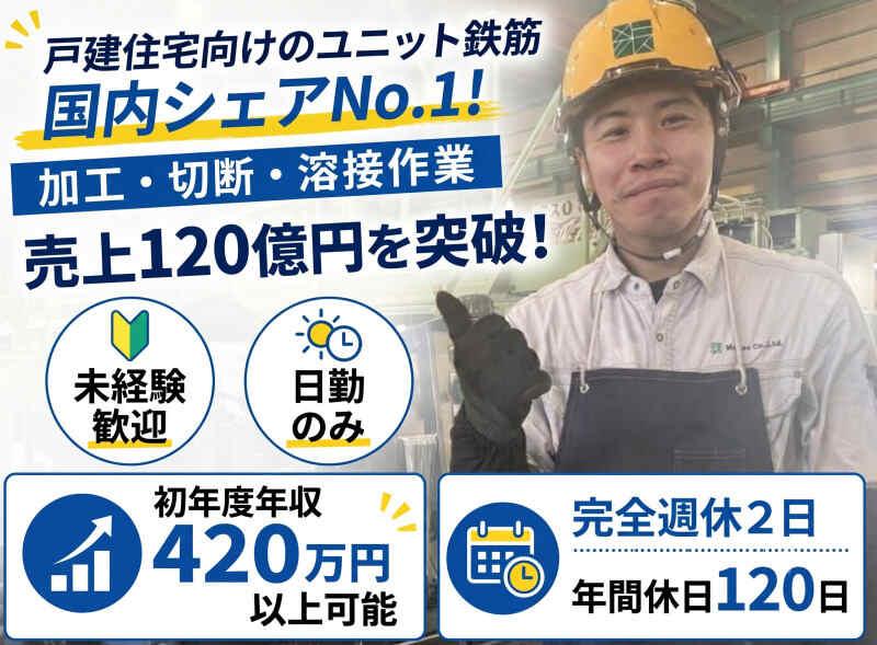 メークス株式会社 茨城工場の仕事画像1