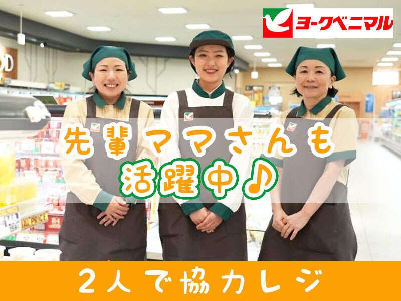 ヨークベニマル 宇都宮テラス店 レジ部門の仕事画像3