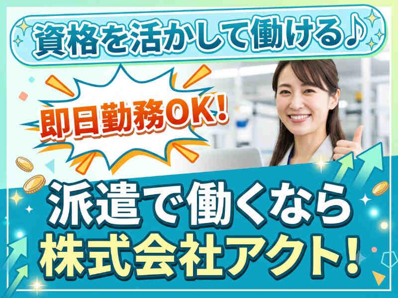 株式会社 アクトの仕事画像1
