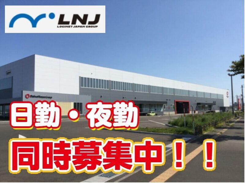 札幌通運株式会社 ECセンターの仕事画像3