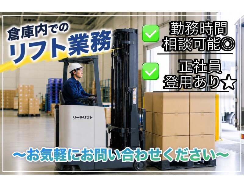 野々山人材サービス株式会社 野々山人材サービス株式会社001(SF)の仕事画像1