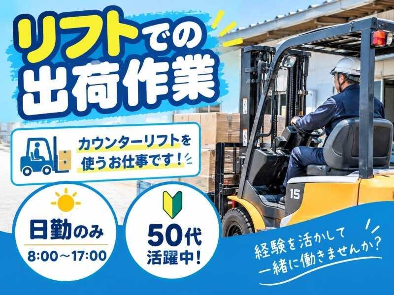 野々山人材サービス株式会社 野々山人材サービス株式会社001(SF)の仕事画像1