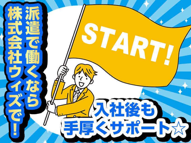 株式会社ウィズ静岡支店の仕事画像2