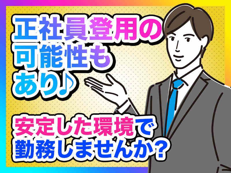株式会社ウィズ静岡支店の仕事画像1