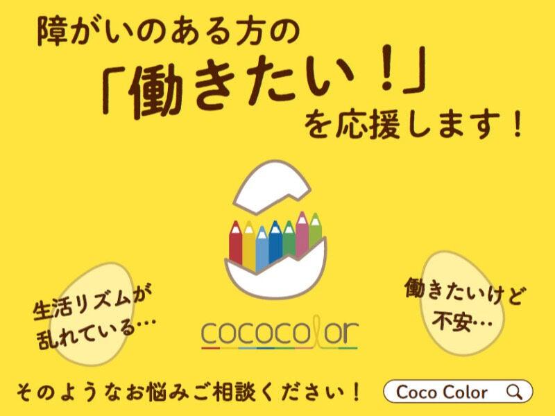就労移行&自立訓練 Coco Colorの仕事画像3