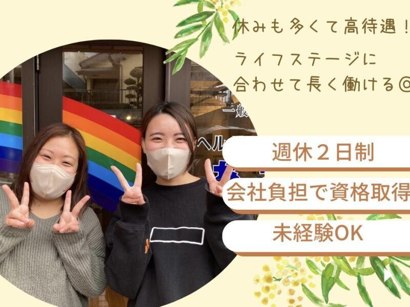 ヘルパーステーション あさぞらの仕事画像1