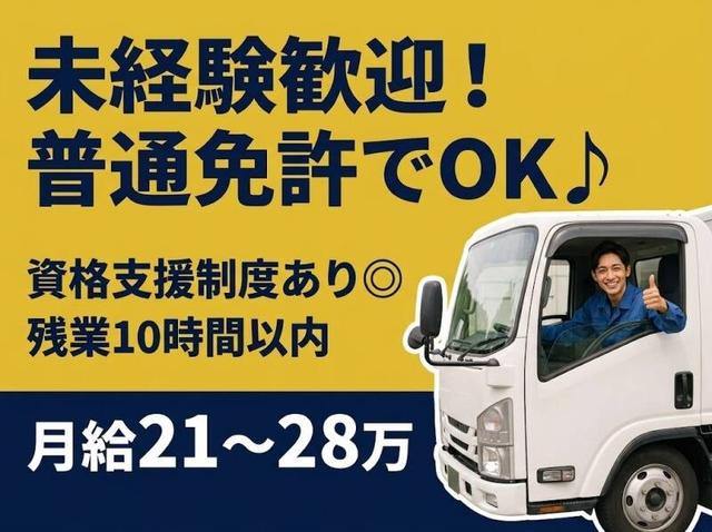 【那須塩原市】未経験歓迎!普通免許でOK!2人1組の家電配送♪(軽作業・物流、那須塩原市)のイメージ画像