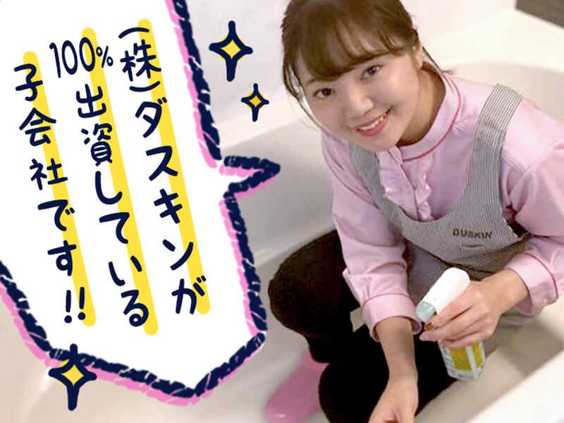 ダスキン松ヶ枝支店の仕事画像1