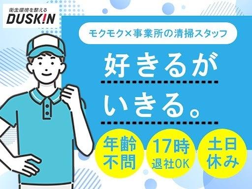 ダスキン岐南支店の仕事画像2