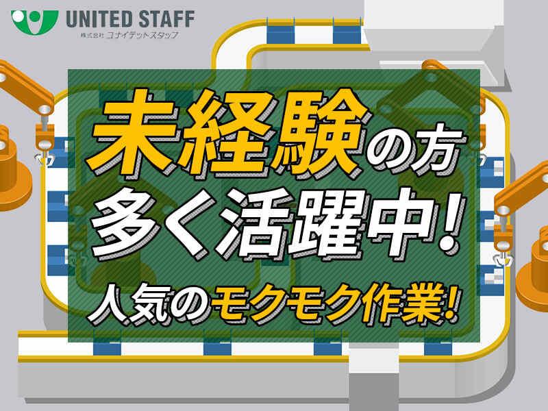 株式会社ユナイテットスタッフの仕事画像2